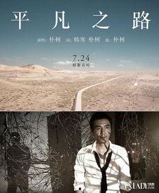 朴树 平凡之路 背景,朴树的音乐人生与心灵之旅