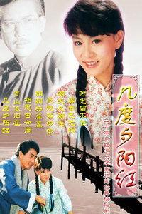 几度夕阳红花絮,漫天花絮舞